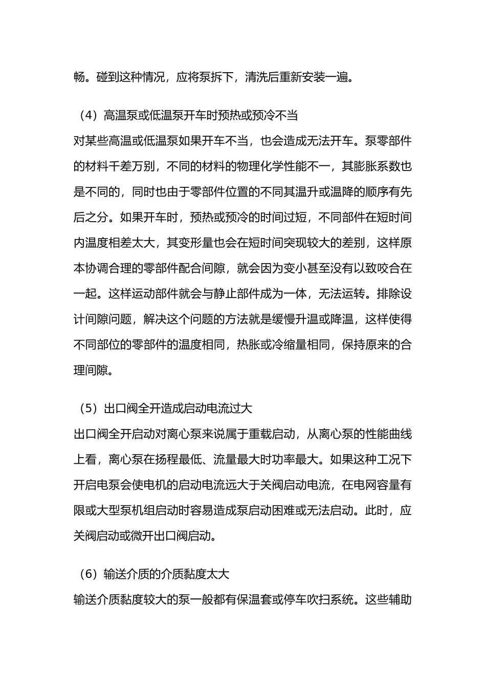 怎么解决多级离心泵无法启动或启动困难_第3页