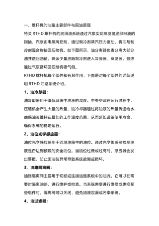 解析特灵螺杆机失油原因及油路部件