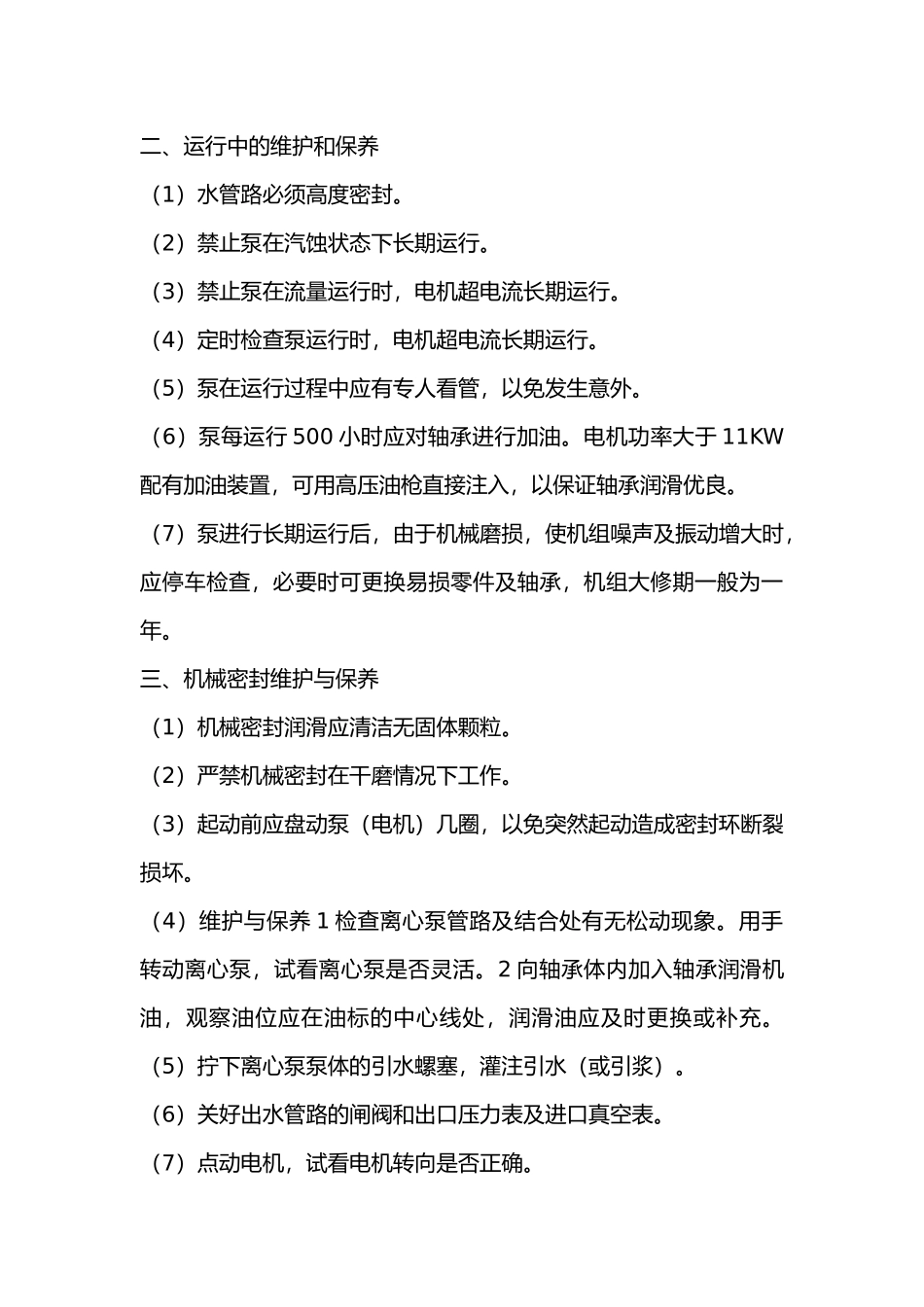 多级泵的维护与保养_第3页