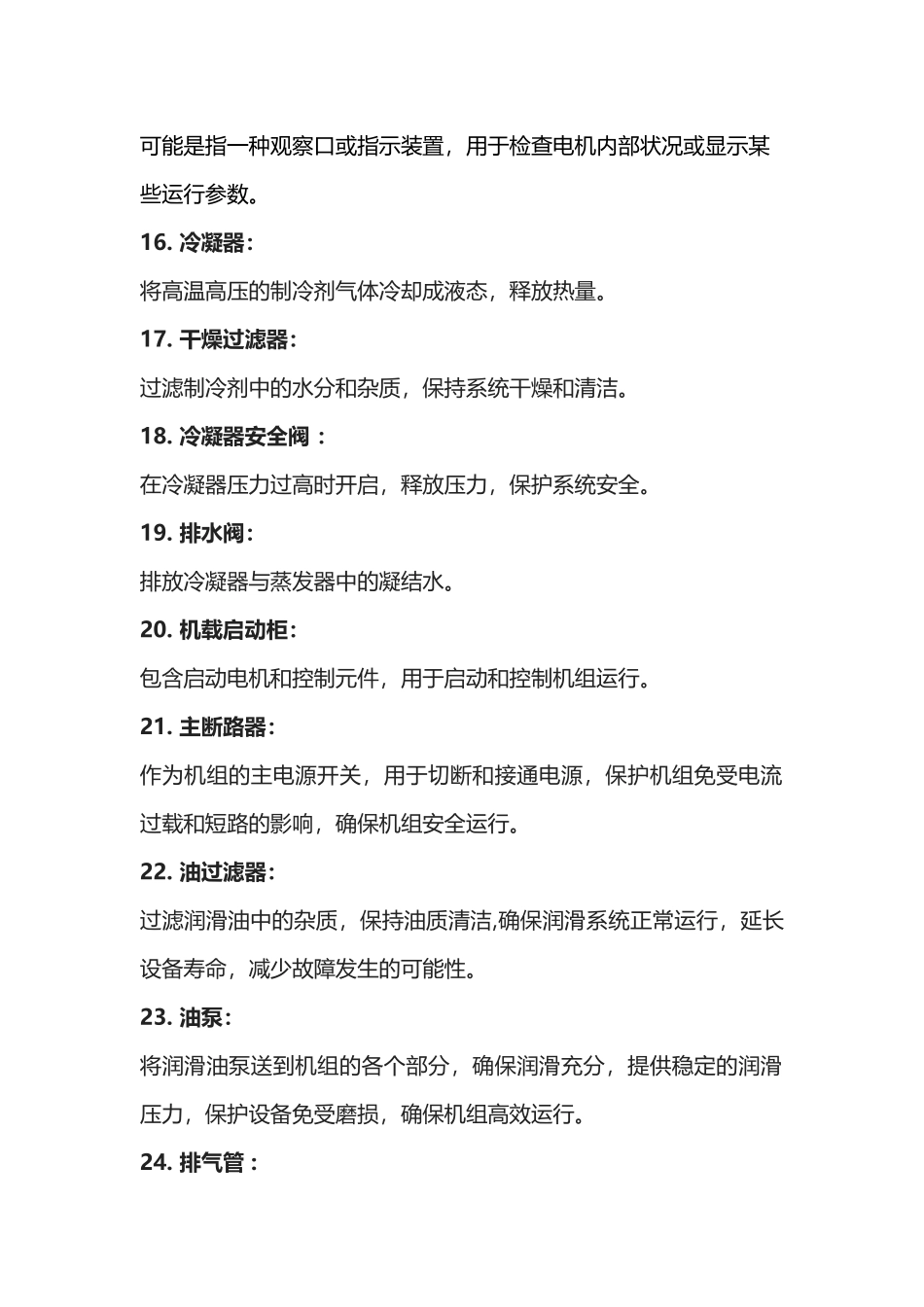 离心式机组运维必修课：30个关键部件作用详解_第3页