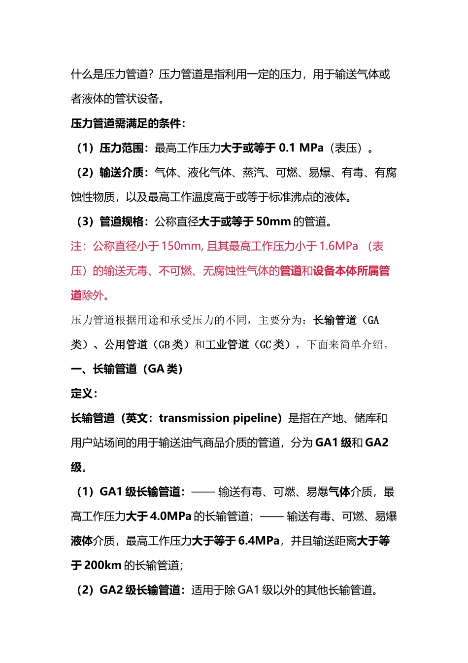 压力管道的分类_第1页