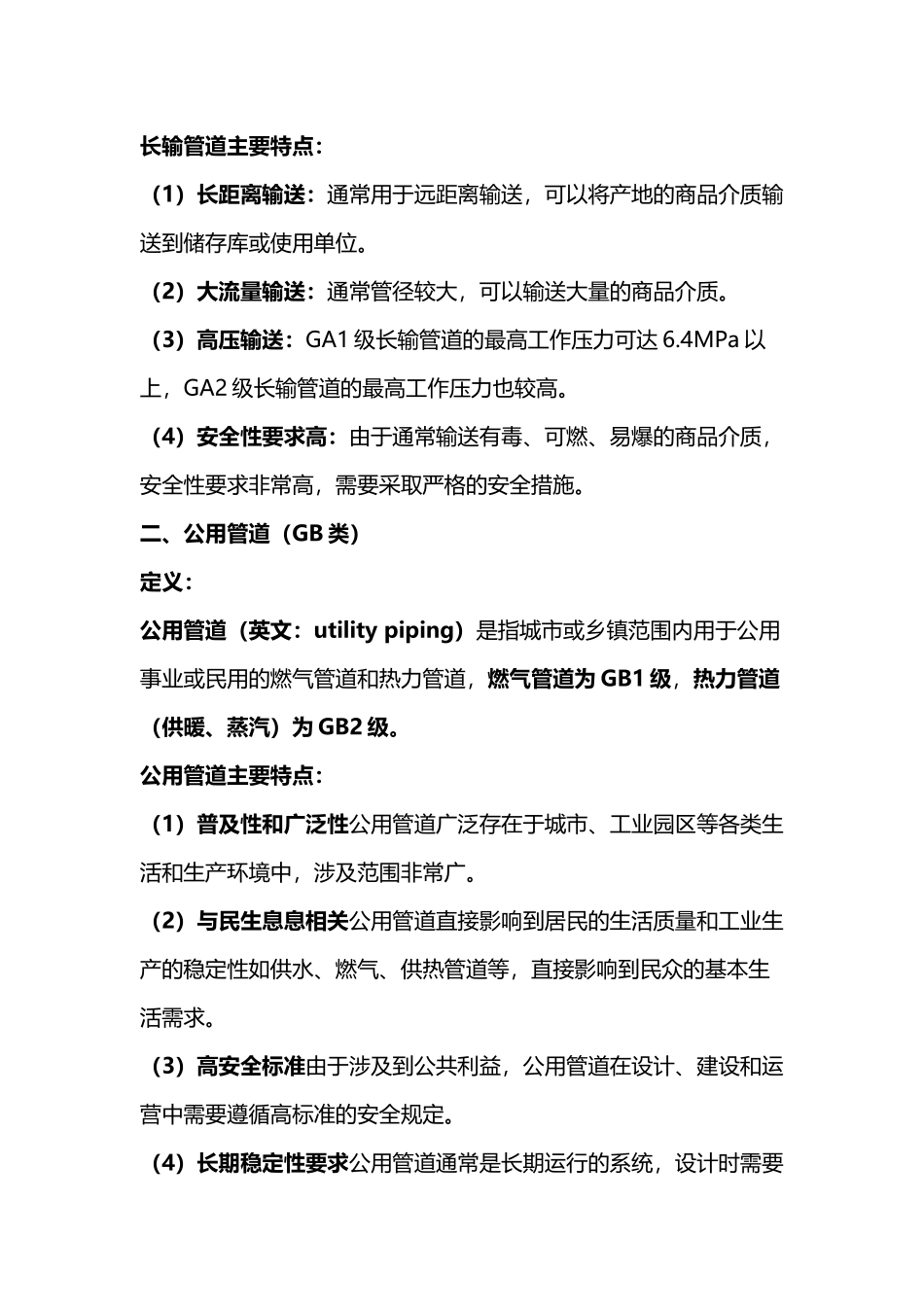 压力管道的分类_第2页