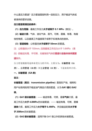 压力管道的分类