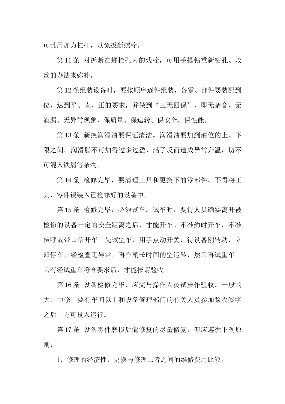 钳工安全技术操作规程_第3页