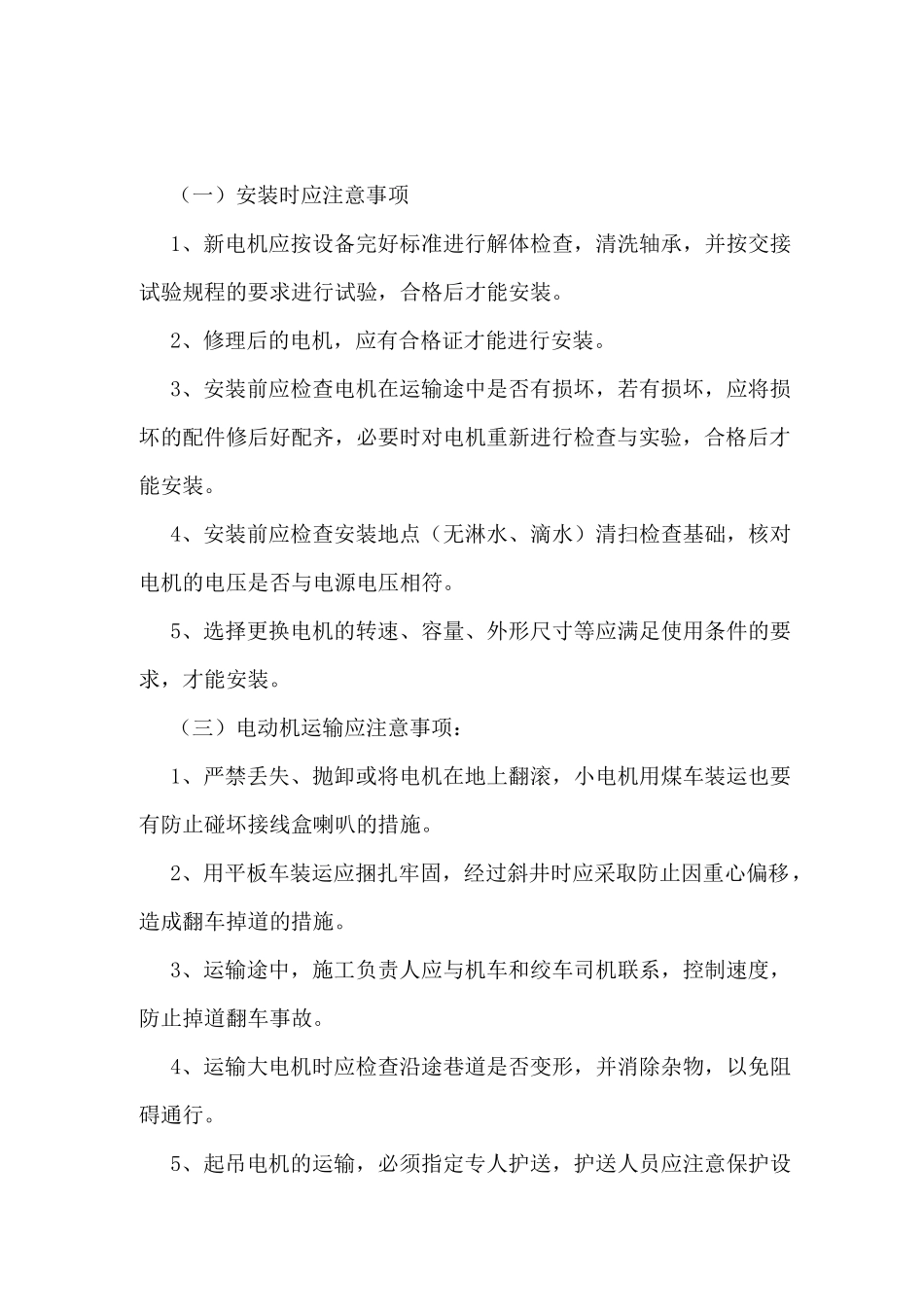 电动机安全运行操作规程_第1页