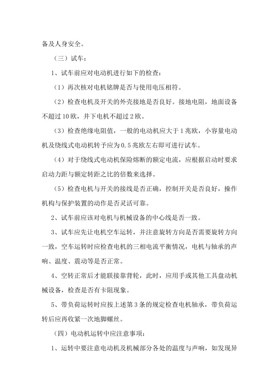电动机安全运行操作规程_第2页
