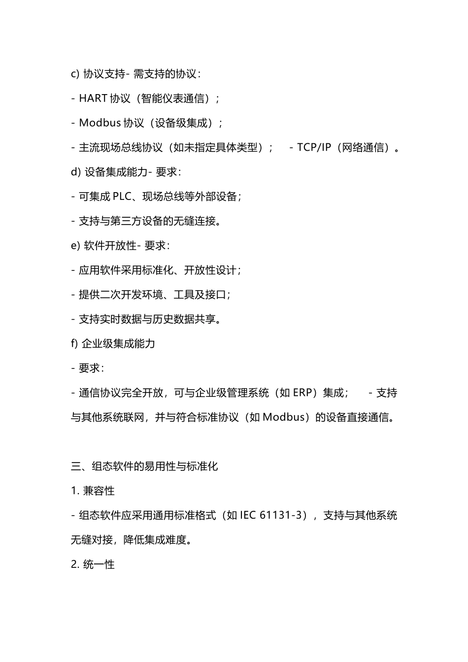 DCS系统配置要求_第3页