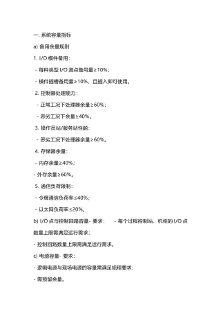 DCS系统配置要求