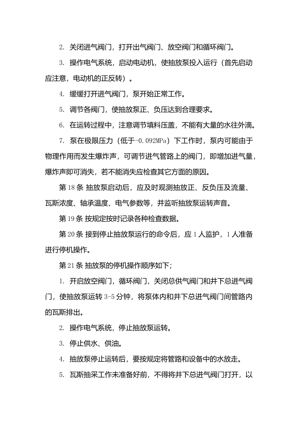 抽采泵司机安全技术操作规程_第3页
