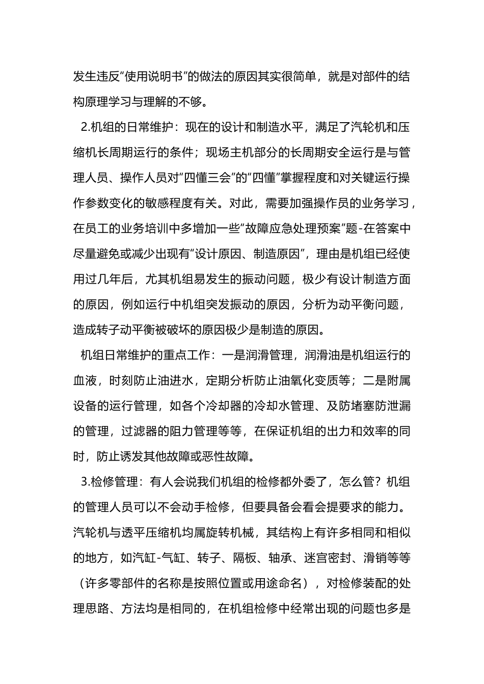 汽轮机拖动压缩机组的运行管理_第2页