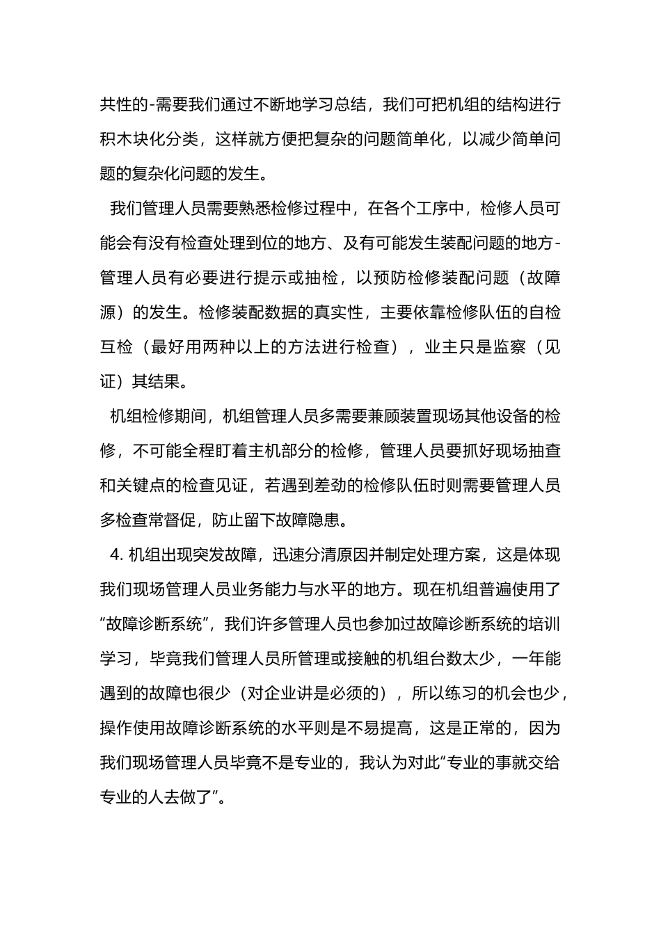 汽轮机拖动压缩机组的运行管理_第3页