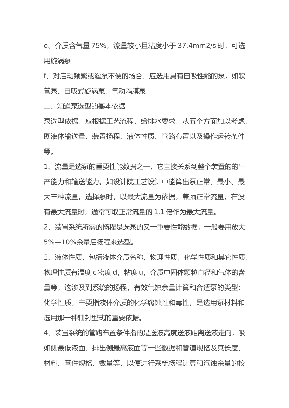 机械培训资料：泵的选择原则_第2页