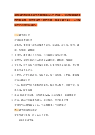 调节阀的原理与构造
