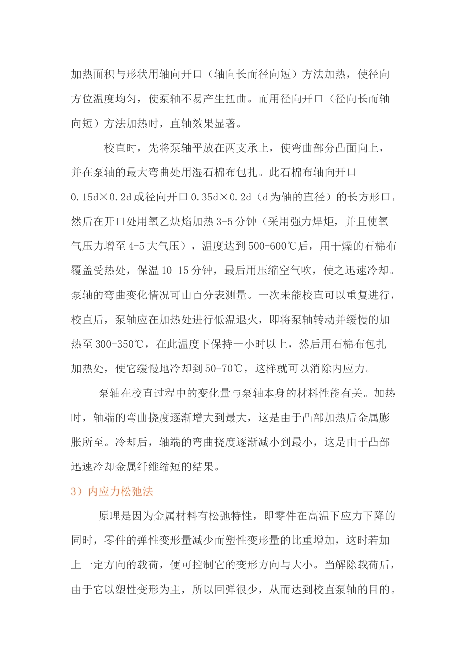 机械培训治理：​水泵泵轴跳动标准及校直_第3页