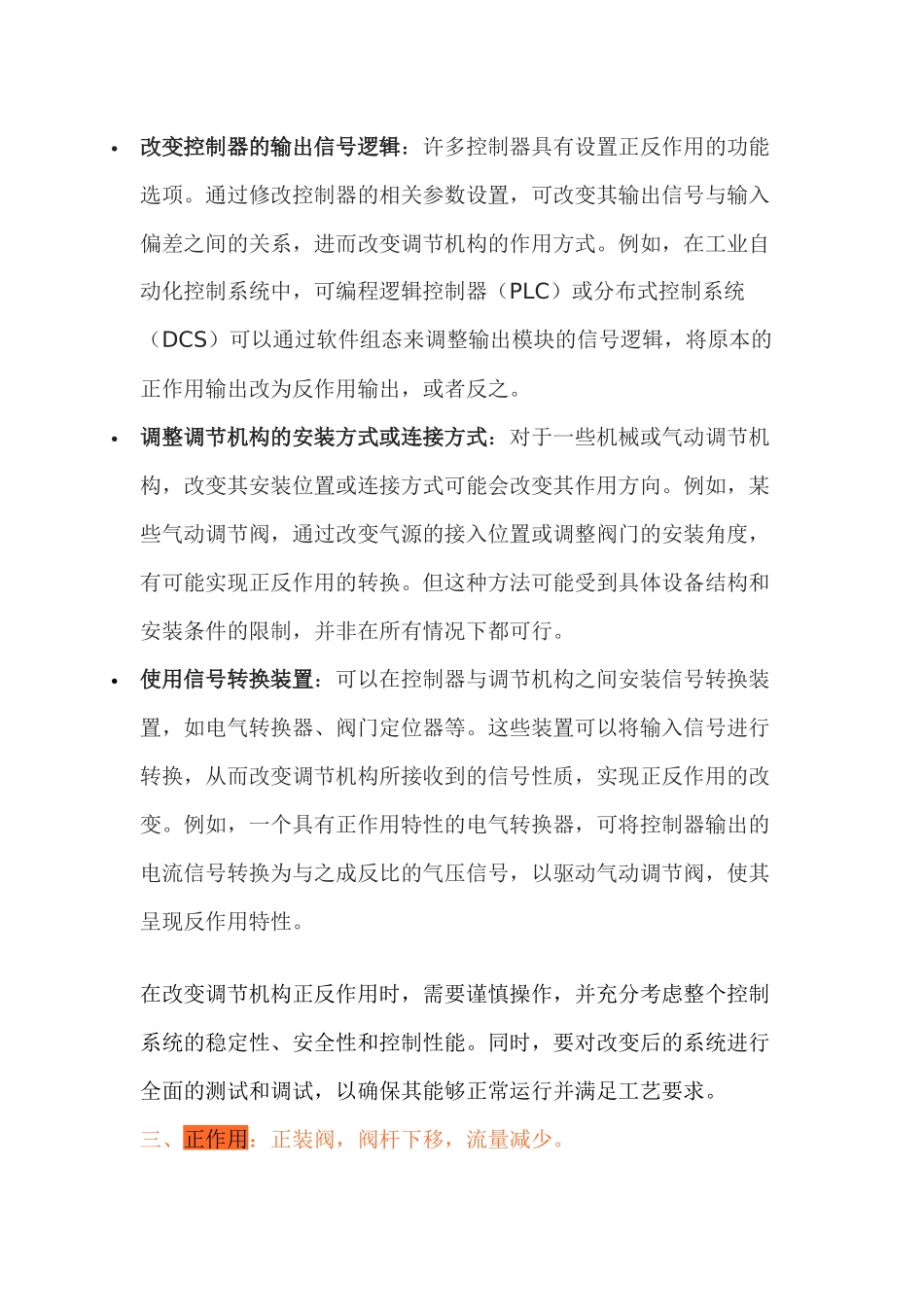 调节机构的正反作用_第2页