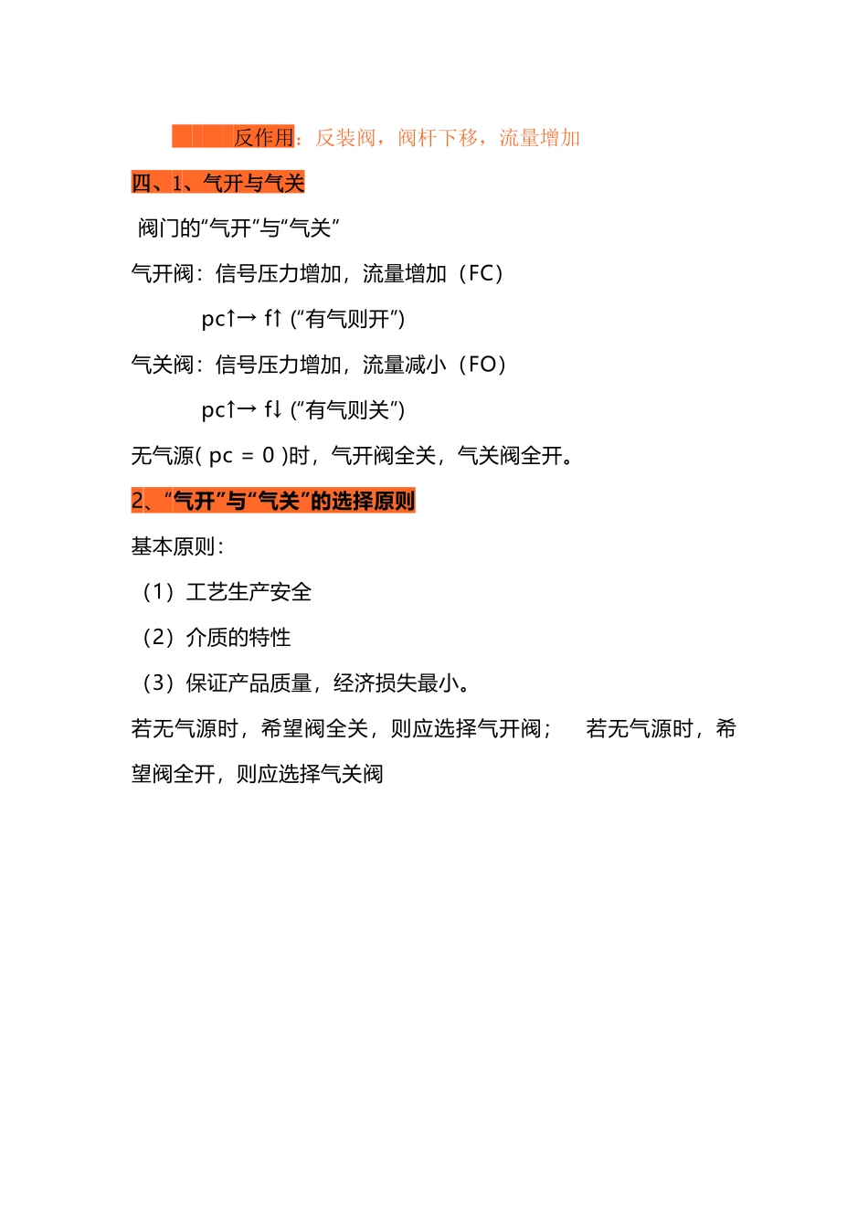 调节机构的正反作用_第3页