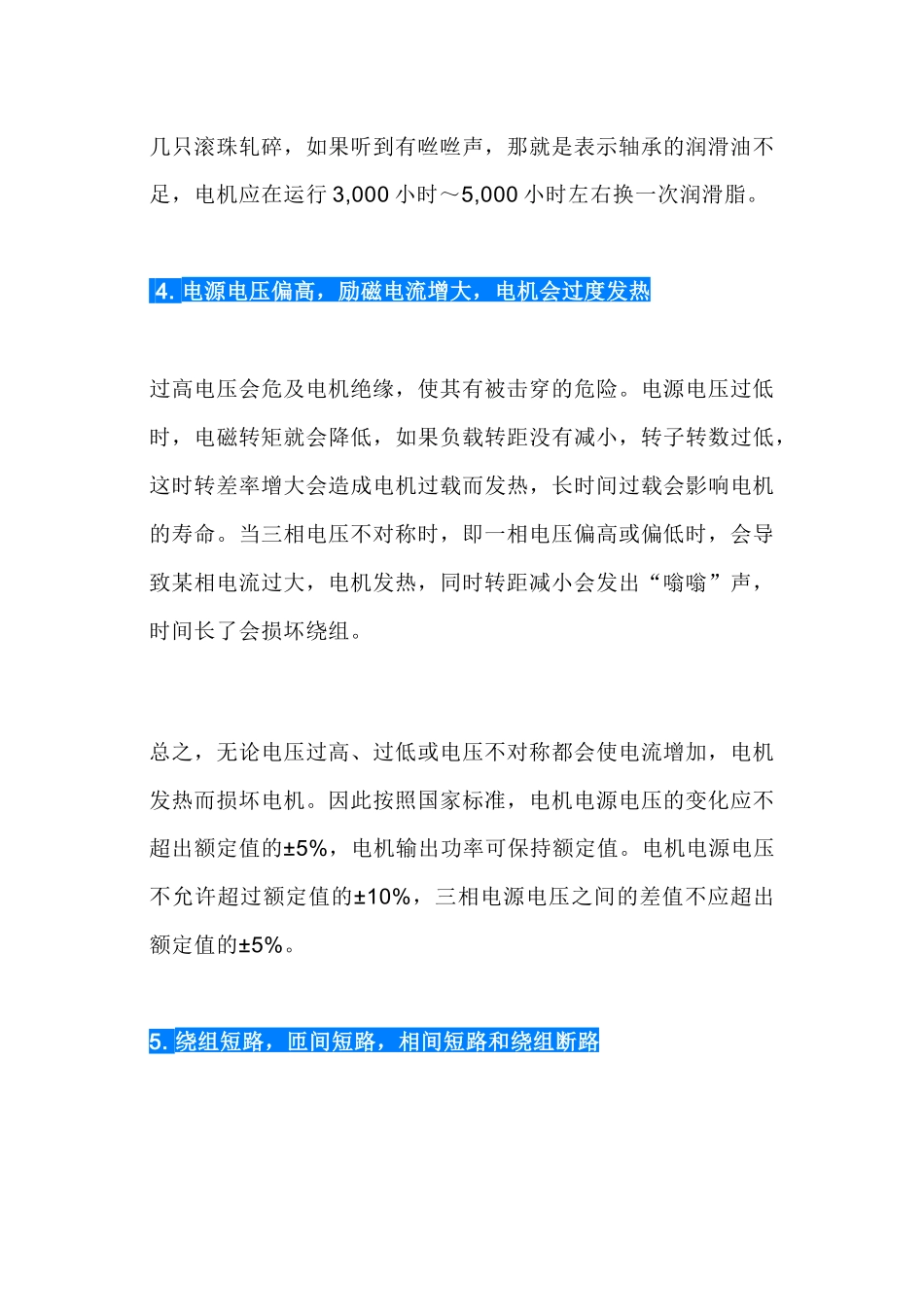 电机发热的八大原因和解决措施_第2页