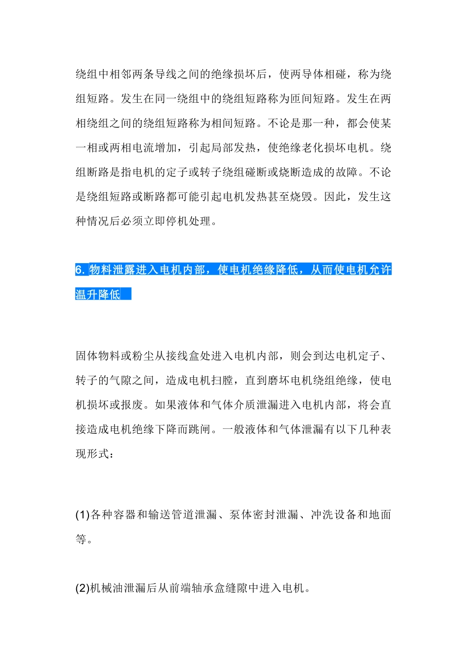 电机发热的八大原因和解决措施_第3页