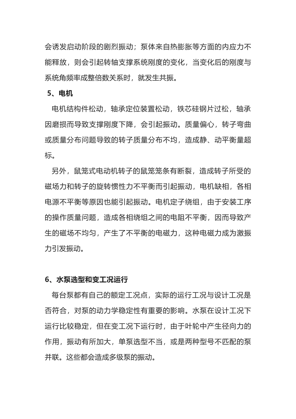 泵振动过大的10个原因_第3页