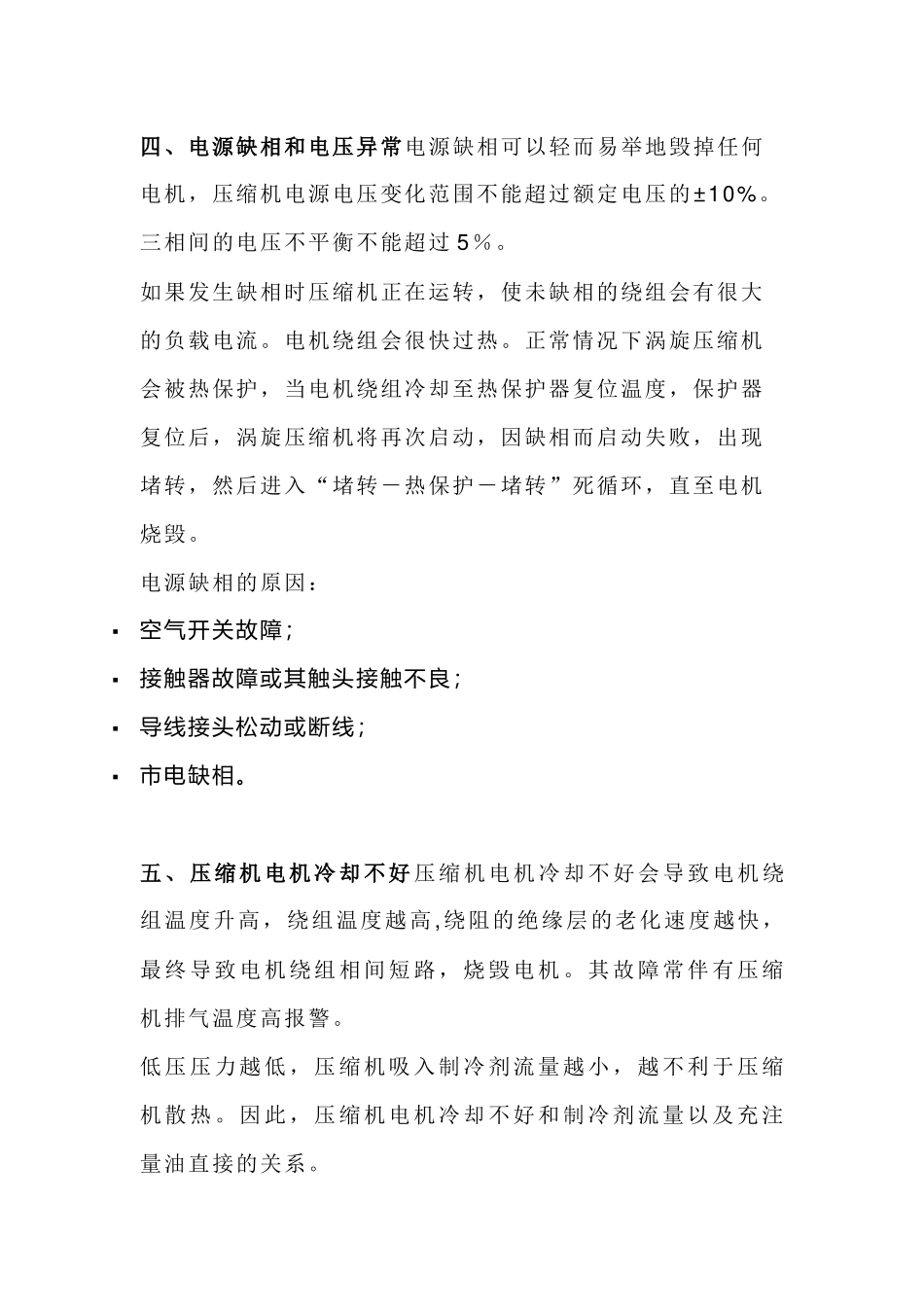 压缩机烧毁的原因解析·_第3页