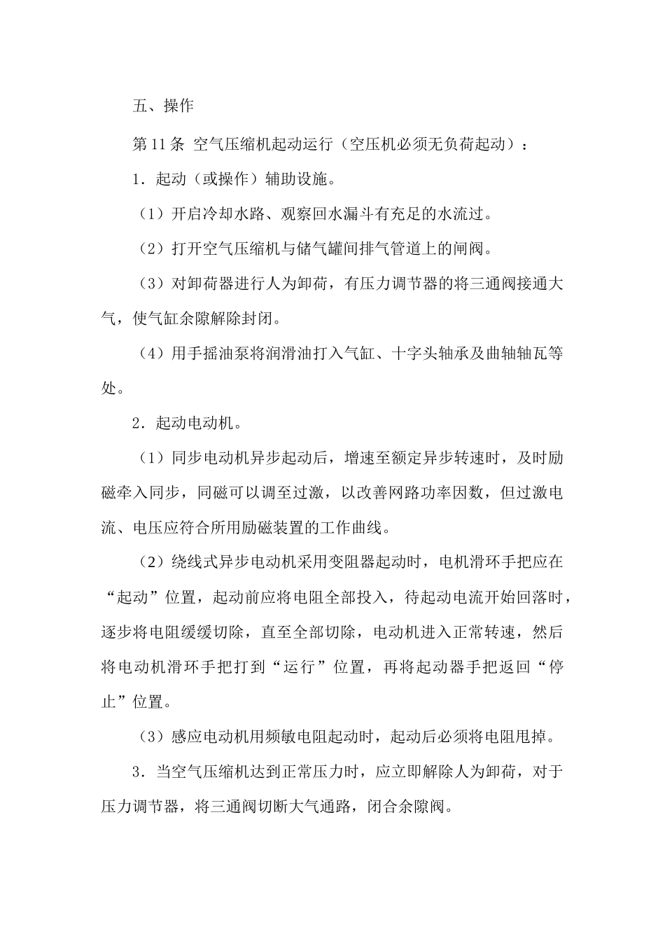空气压缩机司机安全技术操作规程_第3页