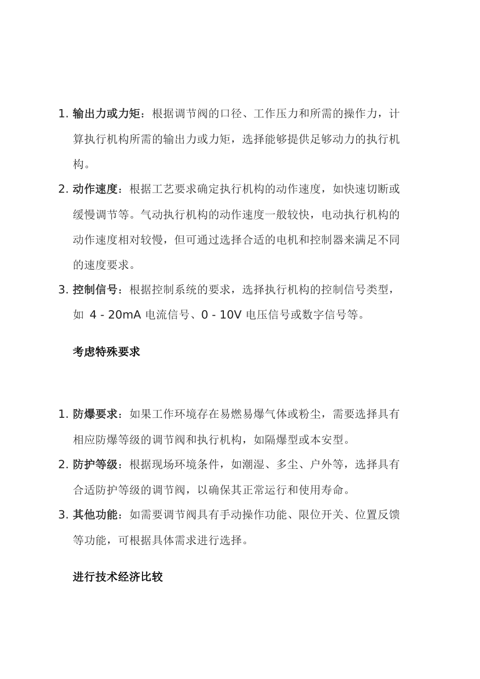 调节阀的选型步骤_第3页