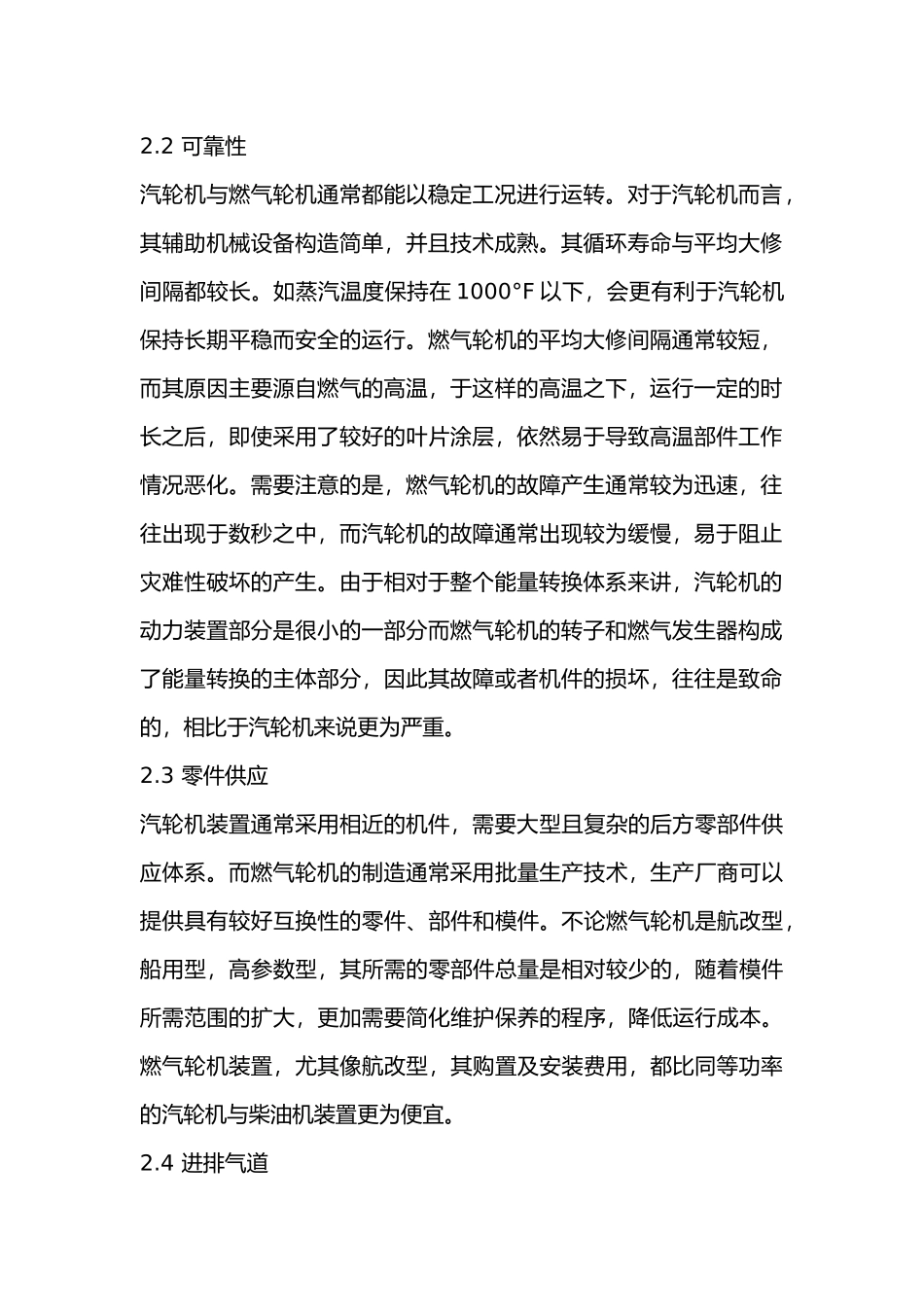 燃气轮机与汽轮机的差异_第2页