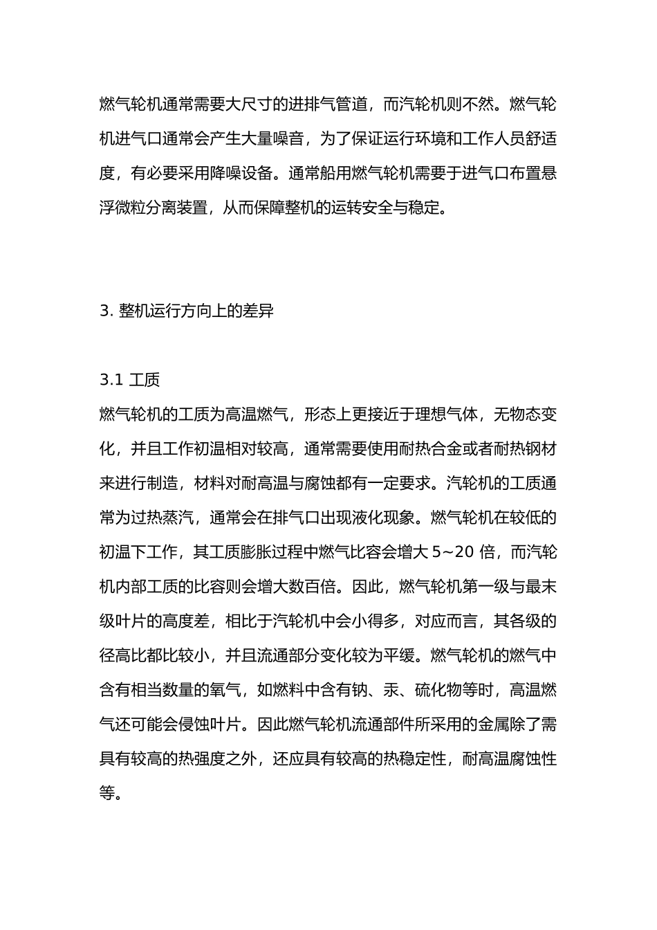 燃气轮机与汽轮机的差异_第3页