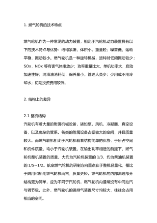 燃气轮机与汽轮机的差异