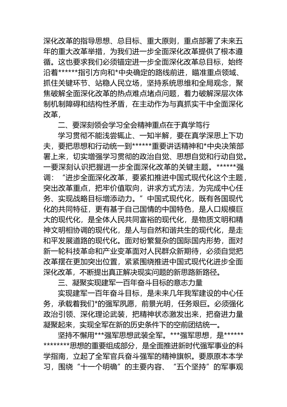 副区长在区党委理论学习中心组上的研讨发言_第2页