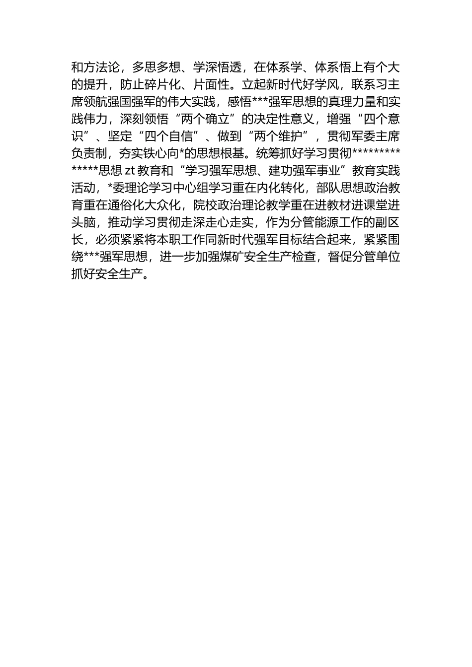 副区长在区党委理论学习中心组上的研讨发言_第3页