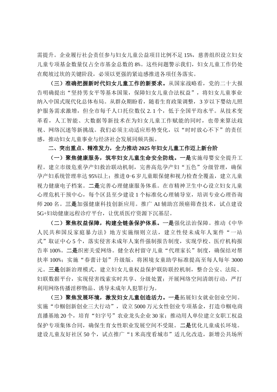 副市长在2025年度妇女儿童工作委员会全体委员会议上的讲话_第2页
