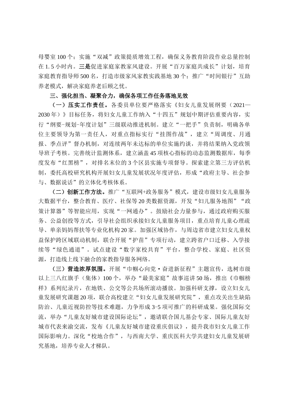 副市长在2025年度妇女儿童工作委员会全体委员会议上的讲话_第3页