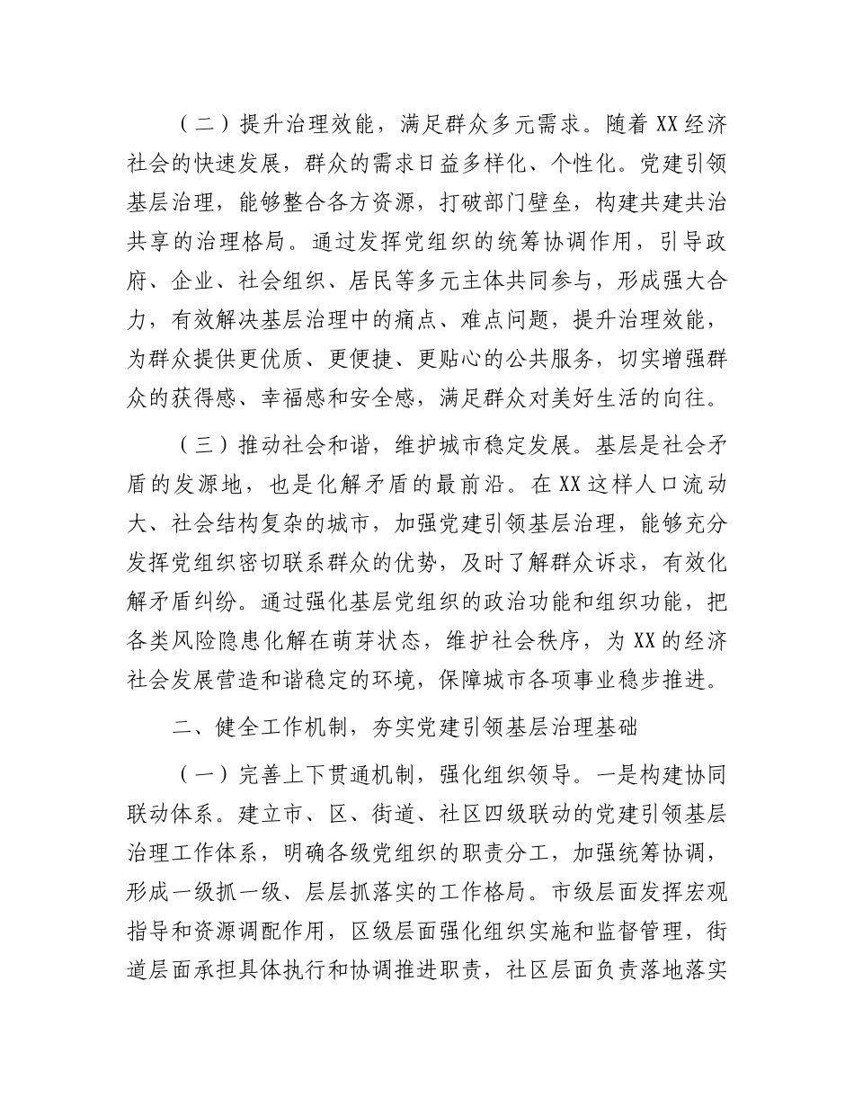 副书记在2025年“打好党建引领基层治理硬仗”推进会上的讲话_第2页