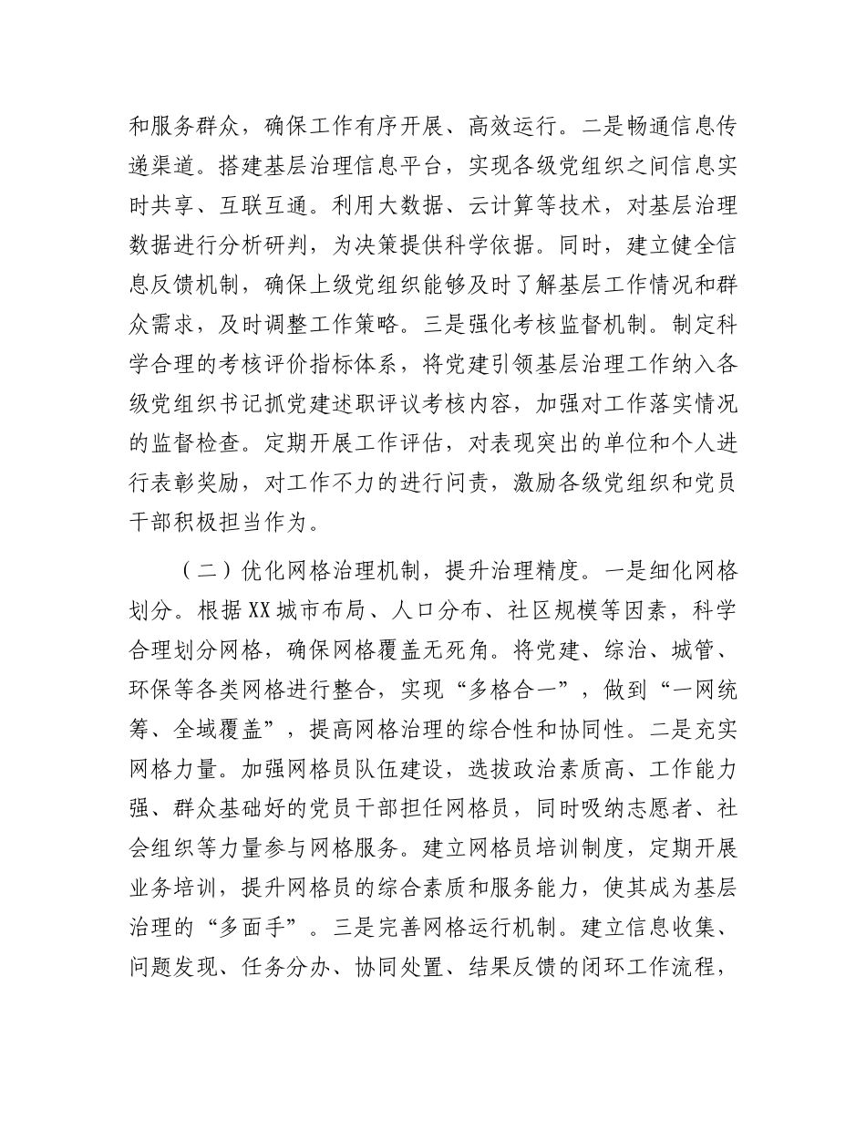 副书记在2025年“打好党建引领基层治理硬仗”推进会上的讲话_第3页