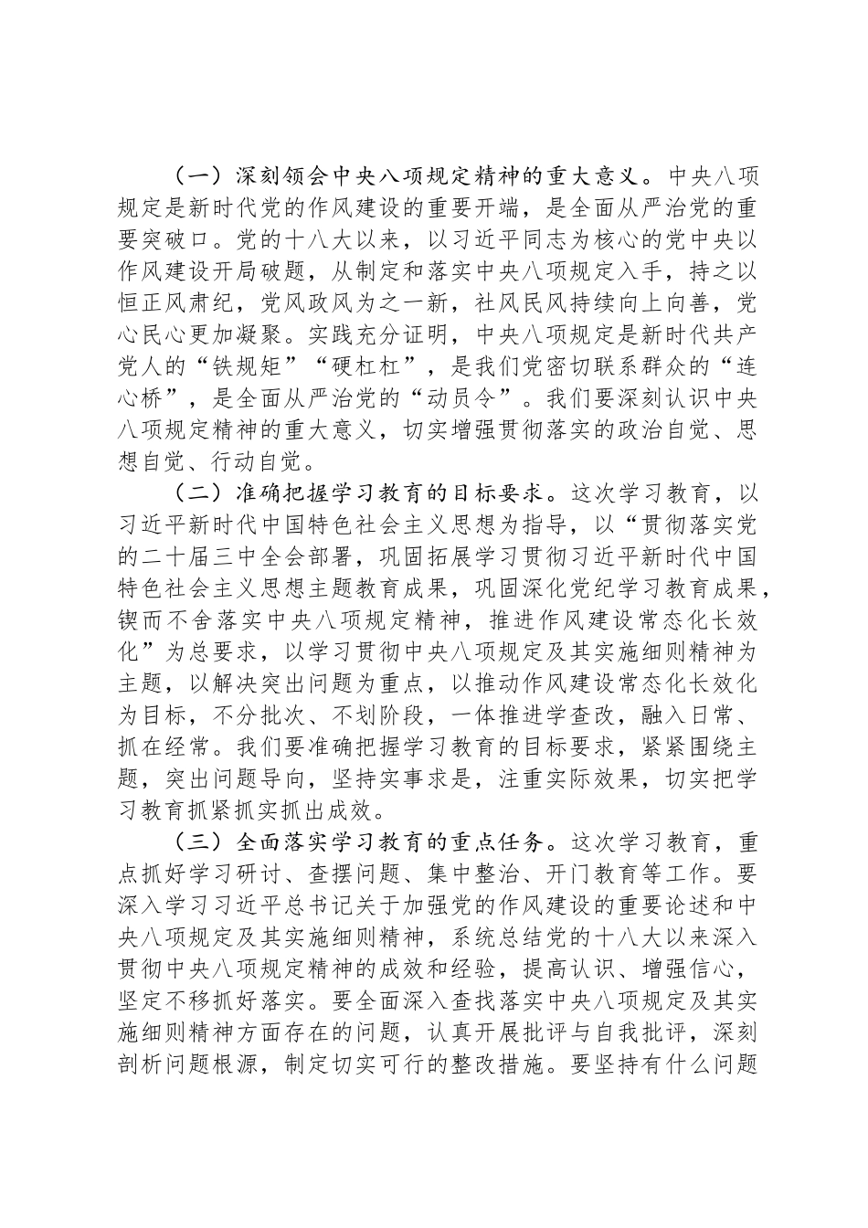 副书记在市委深入贯彻中央八项规定精神学习教育读书班上的交流发言_第2页