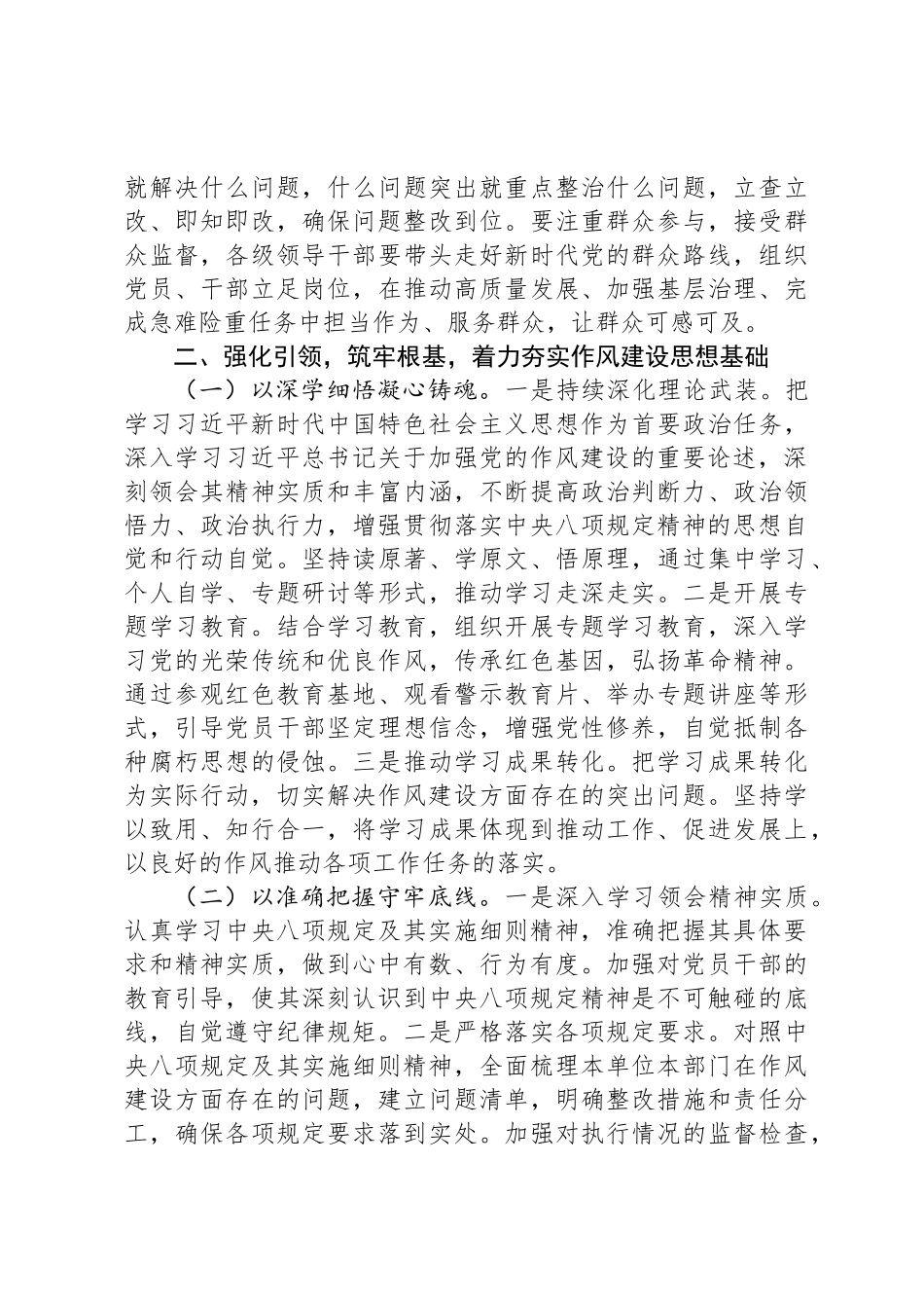 副书记在市委深入贯彻中央八项规定精神学习教育读书班上的交流发言_第3页