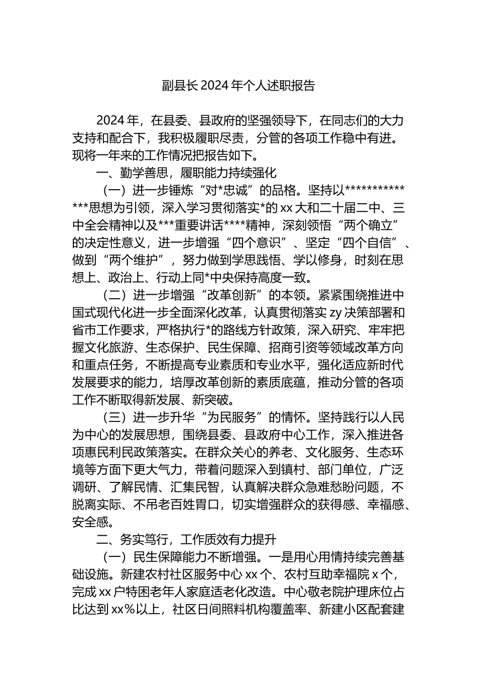 副县长2024年个人述职报告_第1页