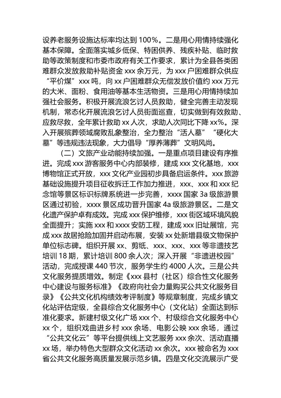 副县长2024年个人述职报告_第2页