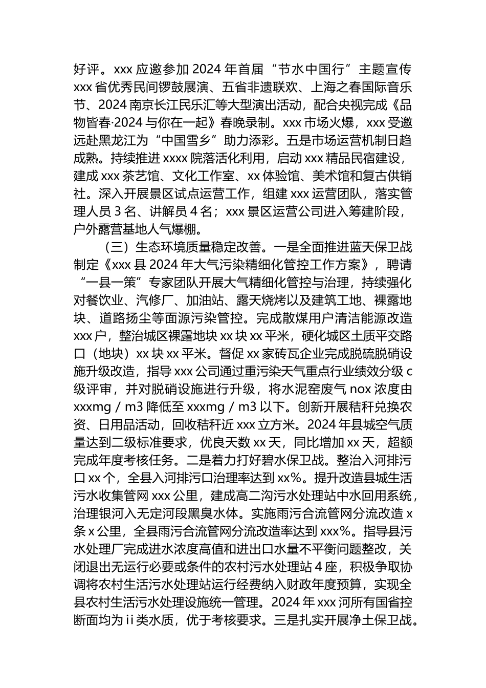 副县长2024年个人述职报告_第3页