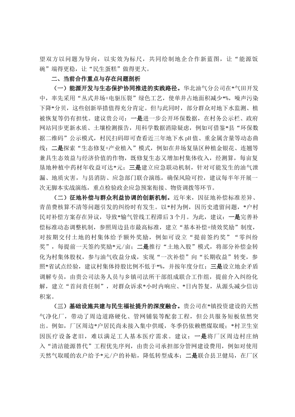 副县长与中石化华北油气分公司地企座谈会交流谈话提纲_第2页