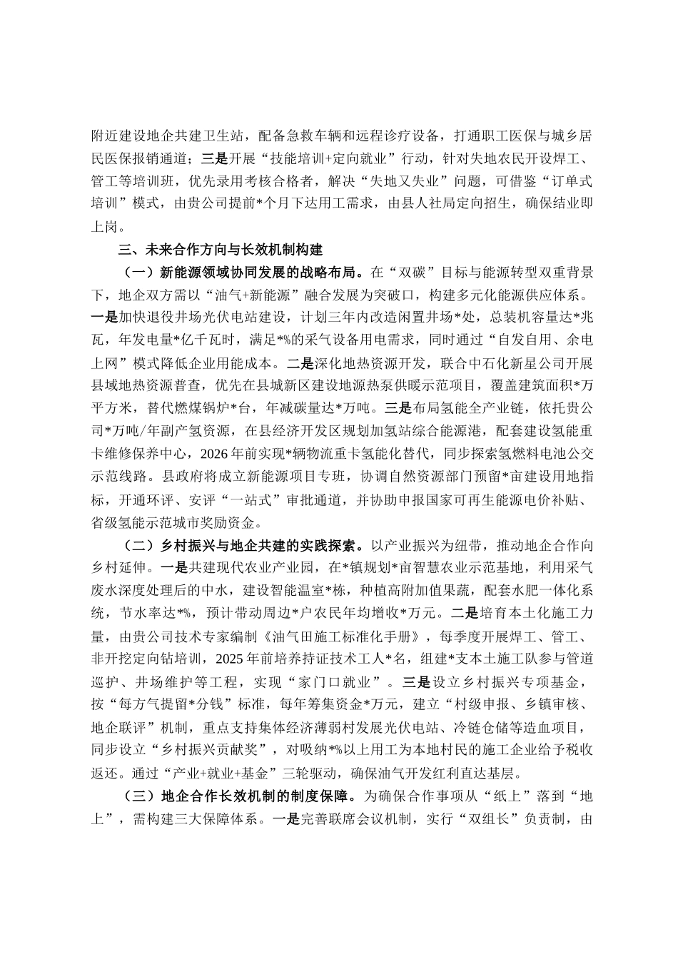 副县长与中石化华北油气分公司地企座谈会交流谈话提纲_第3页