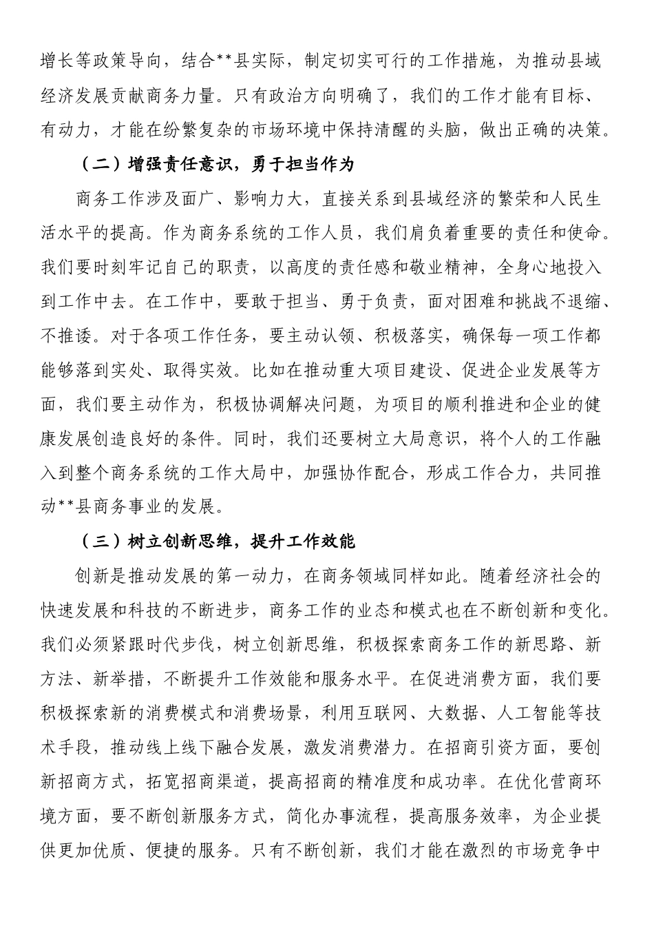 副县长在2025年全县二季度商务招商重点工作推进会上的讲话_第2页