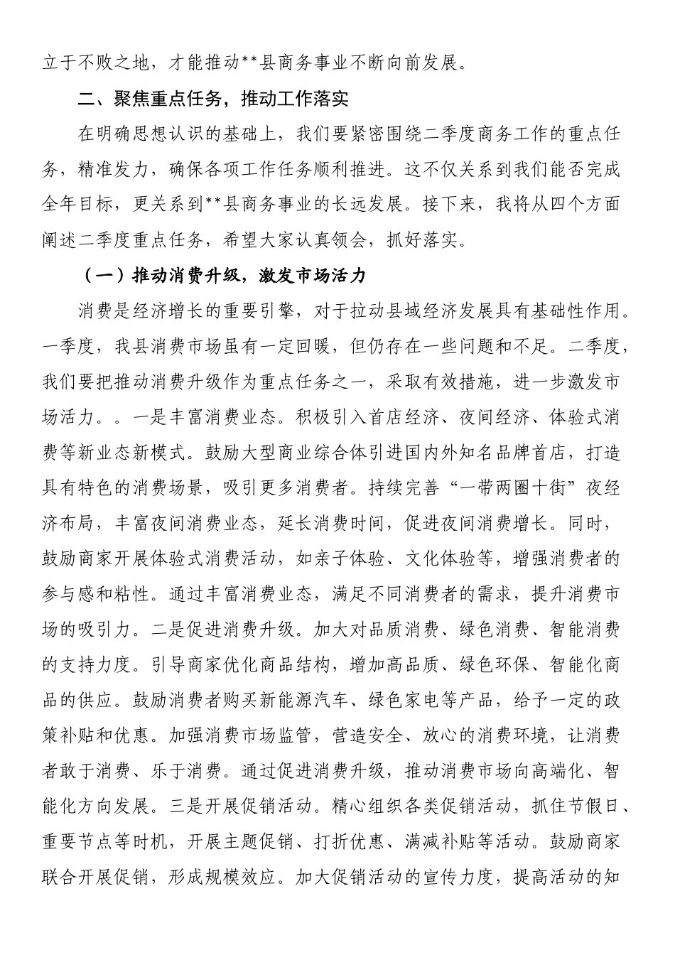 副县长在2025年全县二季度商务招商重点工作推进会上的讲话_第3页