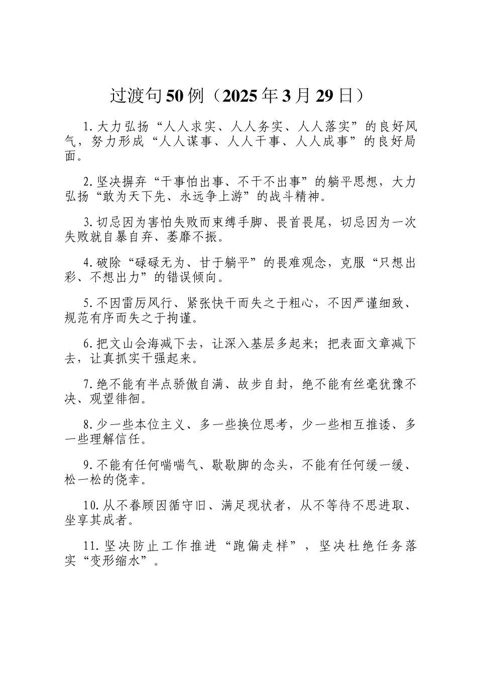 过渡句50例（2025年3月29日）_第1页