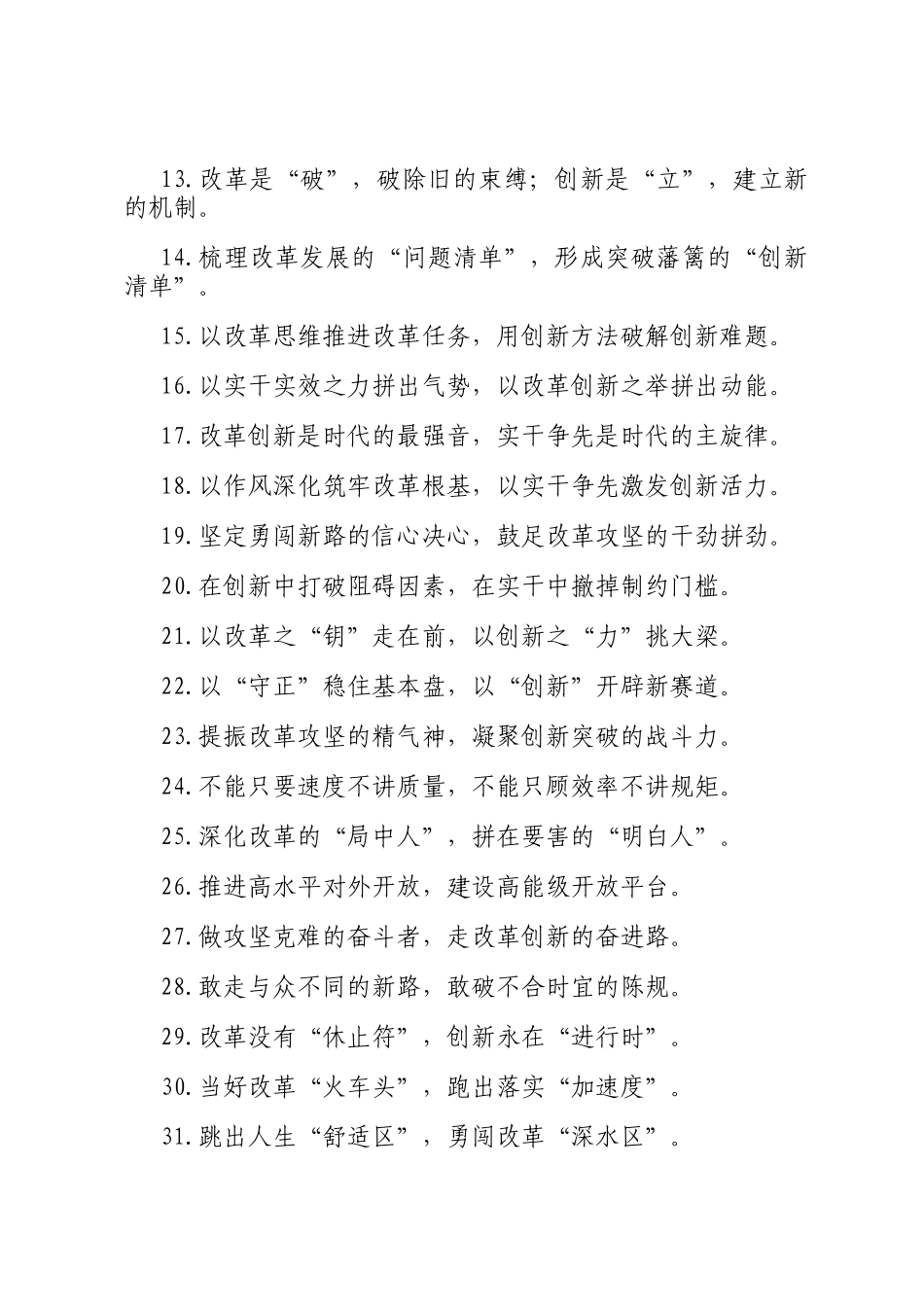 过渡句50例（2025年3月30日）_第2页