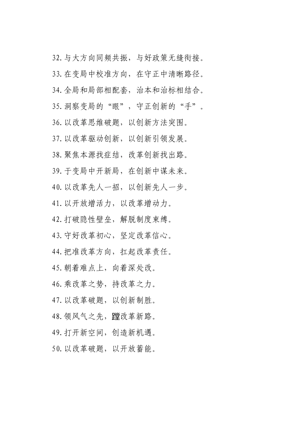 过渡句50例（2025年3月30日）_第3页