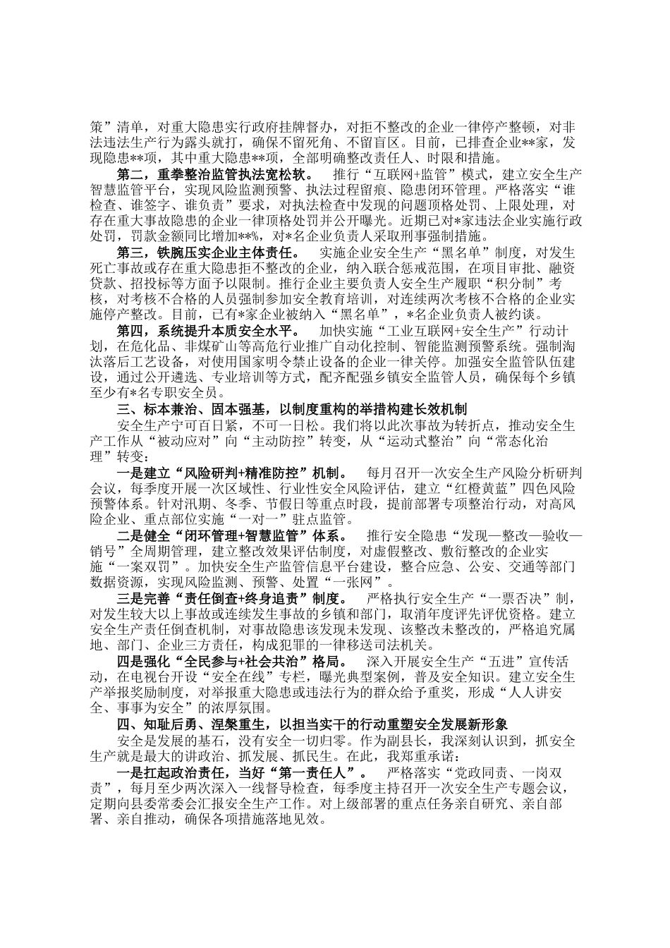 副县长在全市安全生产工作会议上的检讨表态发言_第2页