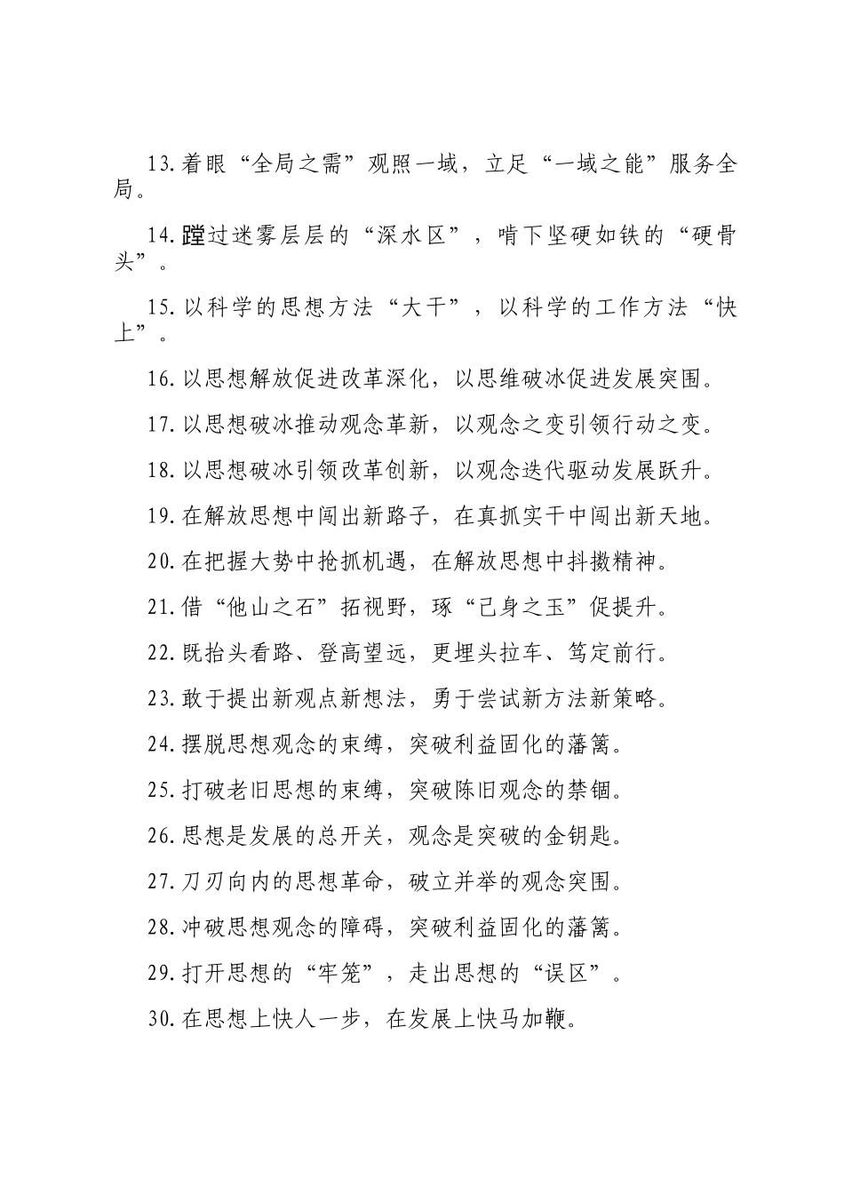 过渡句50例（2025年3月31日）_第2页