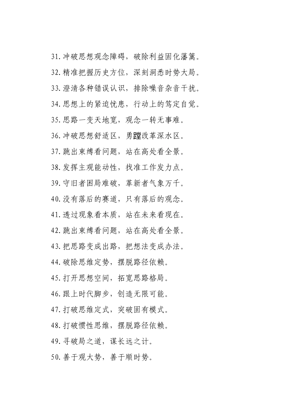 过渡句50例（2025年3月31日）_第3页